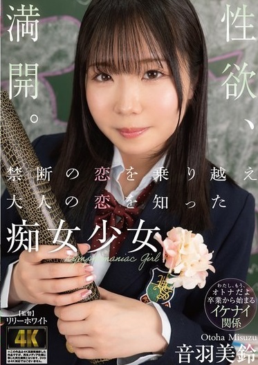 avญี่ปุ่น Otoha Misuzu สาวน้อยใจง่าย BAGR-088